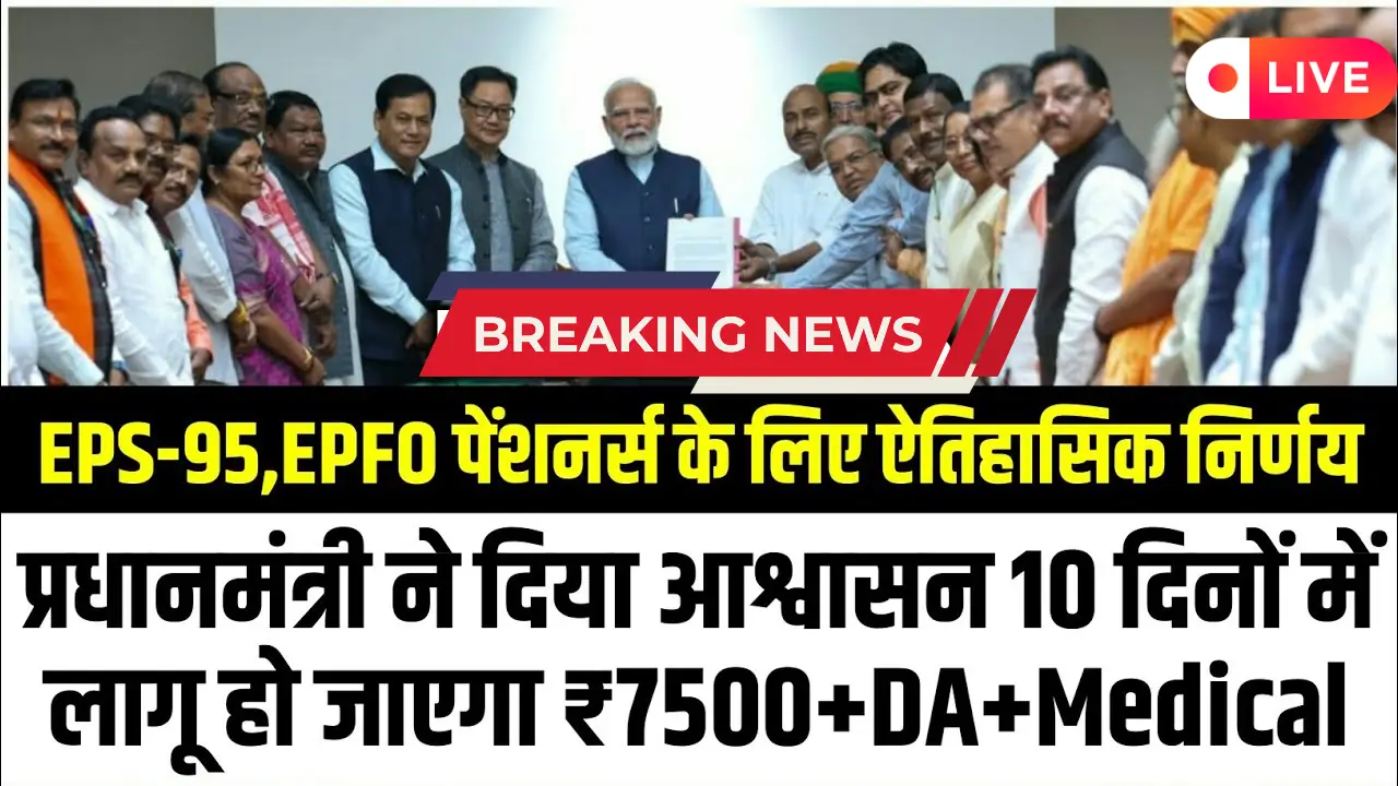EPS-95 पेंशन योजना