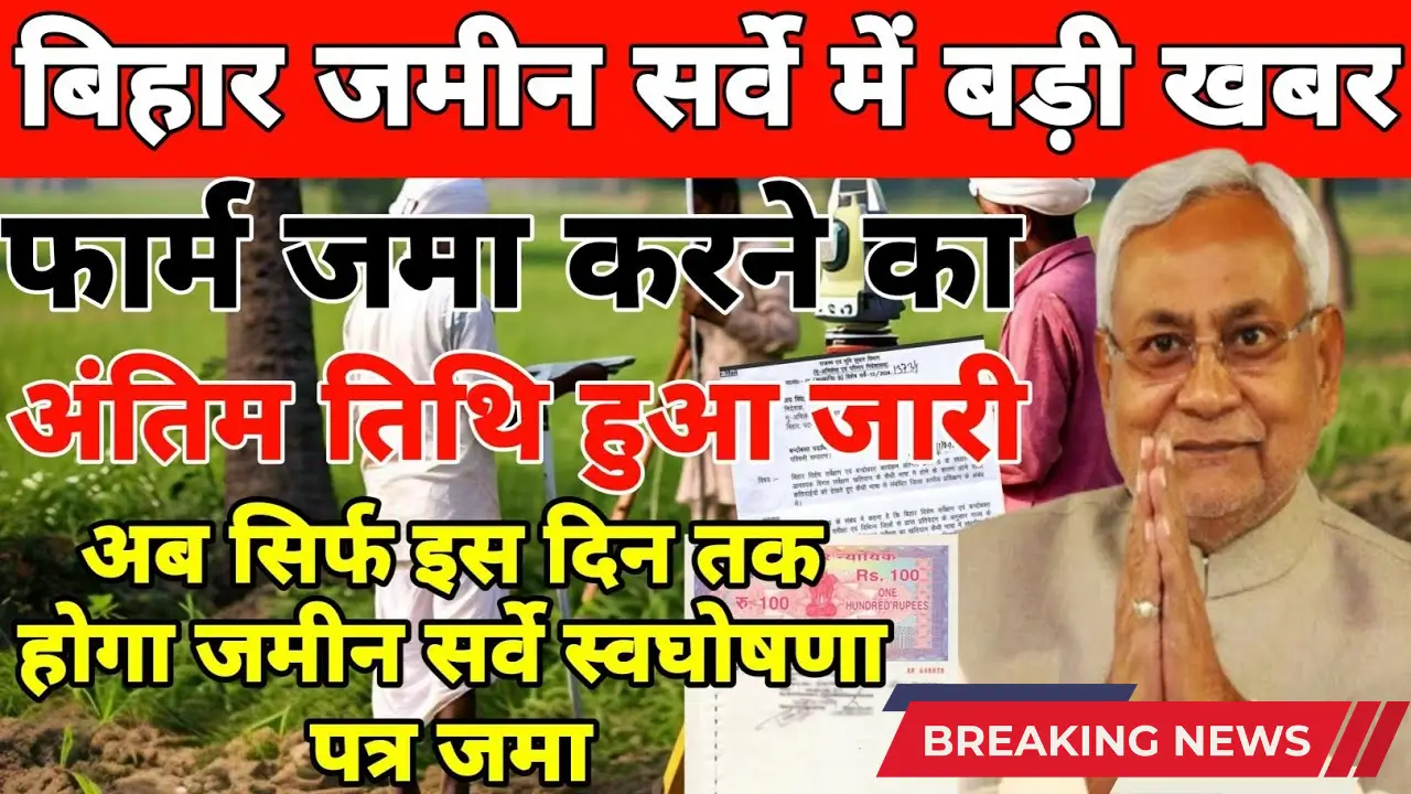 बिहार भूमि सर्वेक्षण